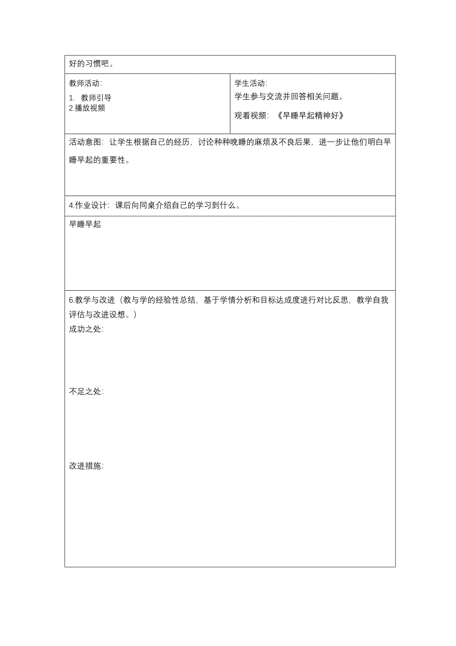 一年级上册第三单元《早睡早起》第1,2课时教案_第4页