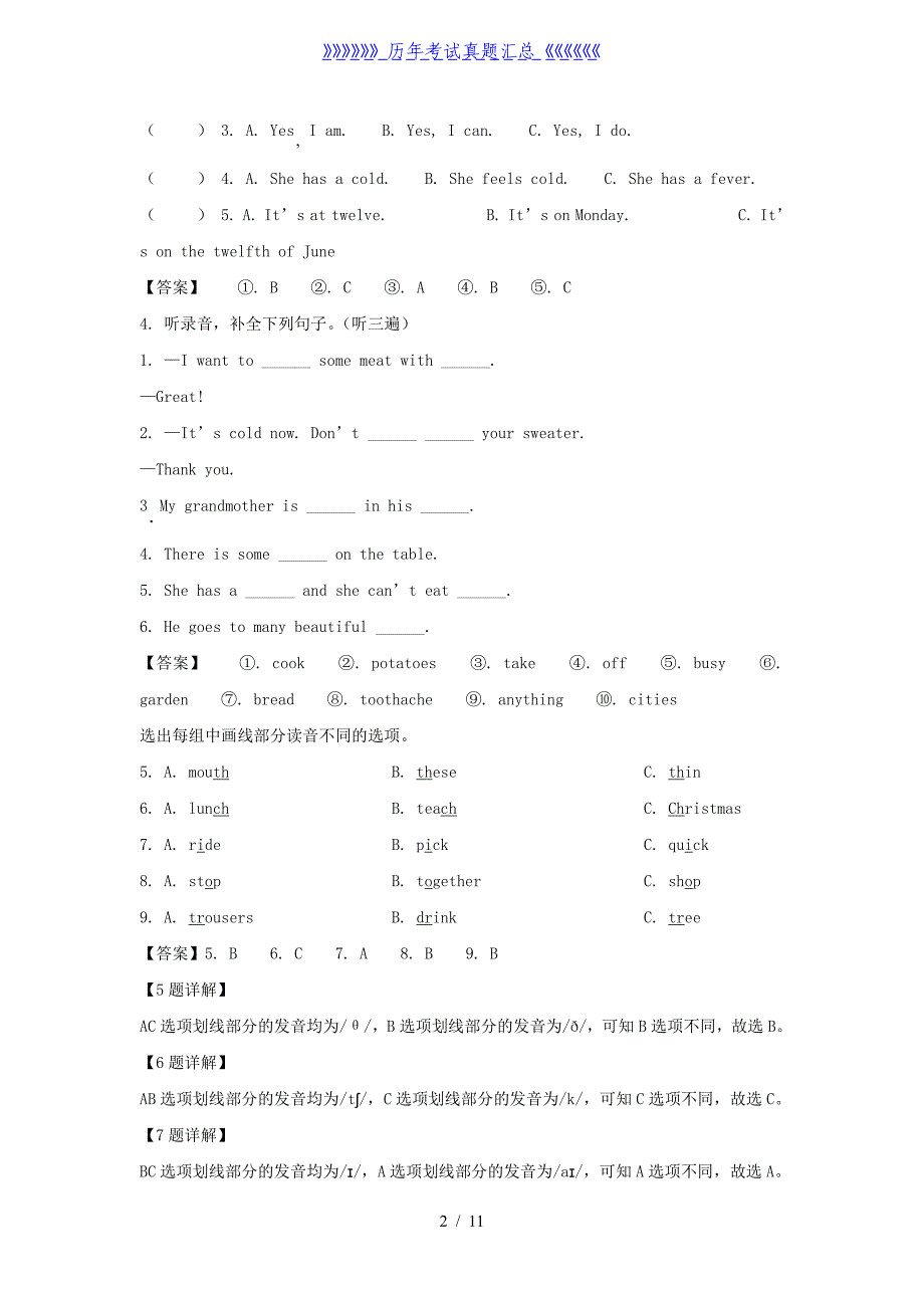 2021-2022学年江苏宿迁市宿城区五年级下册期末考试英语试卷及答案(译林版)_第2页