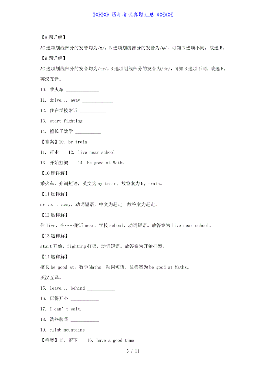 2021-2022学年江苏宿迁市宿城区五年级下册期末考试英语试卷及答案(译林版)_第3页