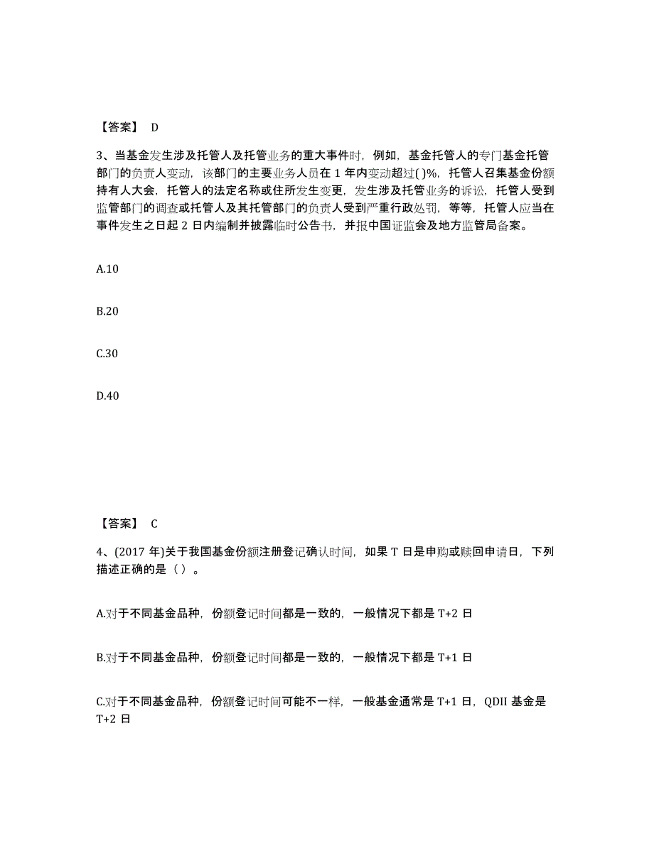 2024年广东省基金从业资格证之基金法律法规、职业道德与业务规范能力检测试卷A卷附答案_第2页