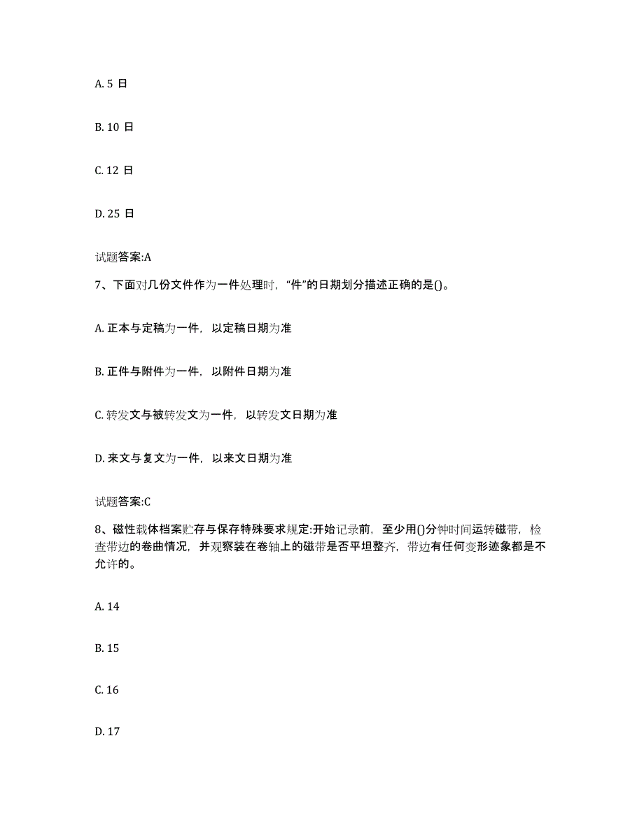 2024年内蒙古自治区档案管理及资料员高分通关题库A4可打印版_第3页