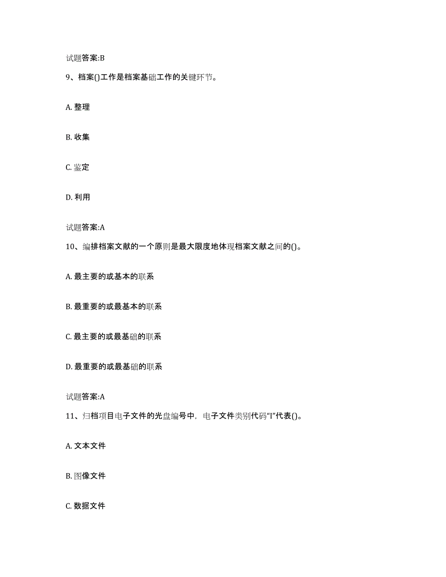 2024年内蒙古自治区档案管理及资料员高分通关题库A4可打印版_第4页