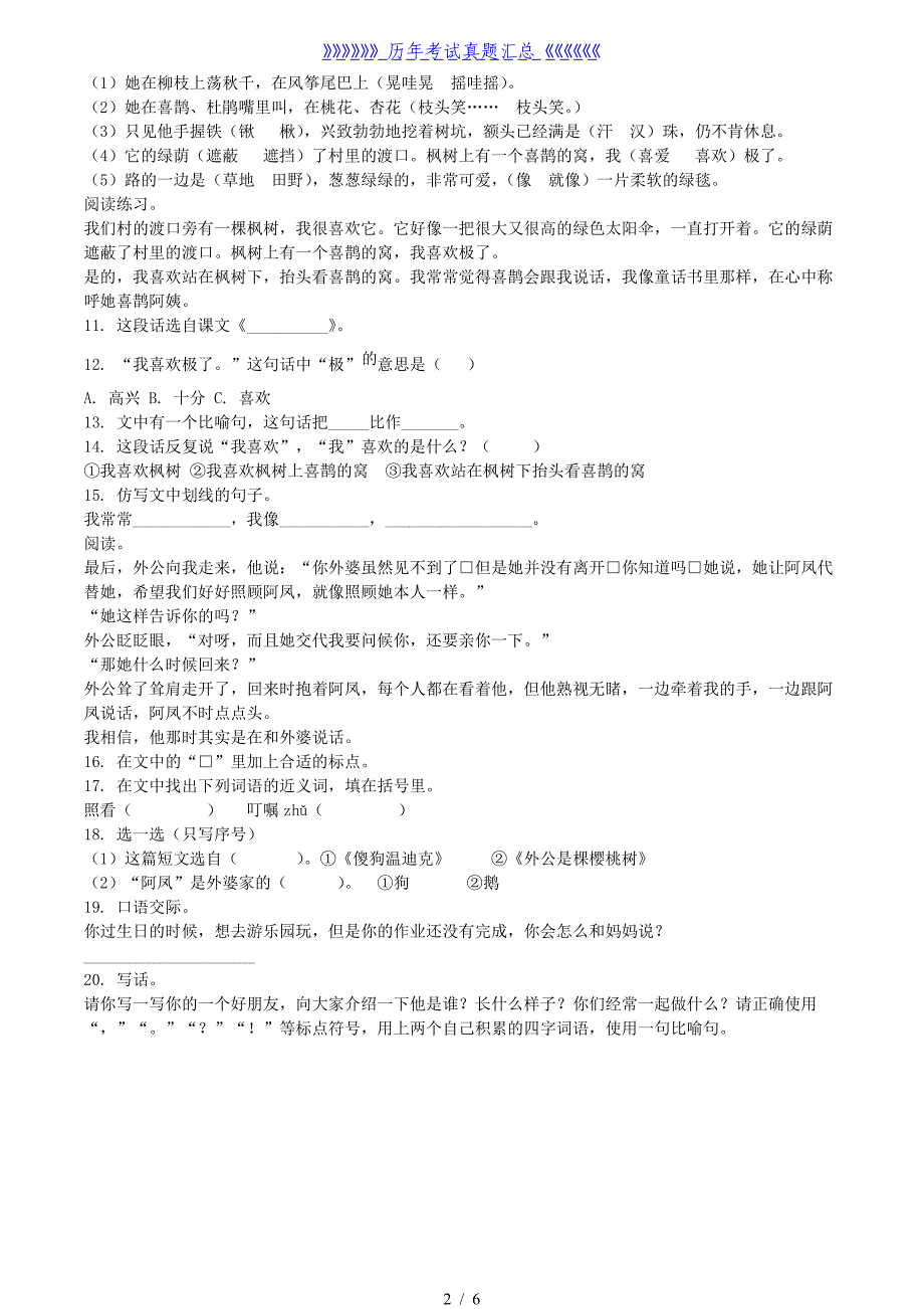 2021-2022学年山东省泰安市宁阳县蒋集镇第二学期二年级期中语文真题及答案_第2页