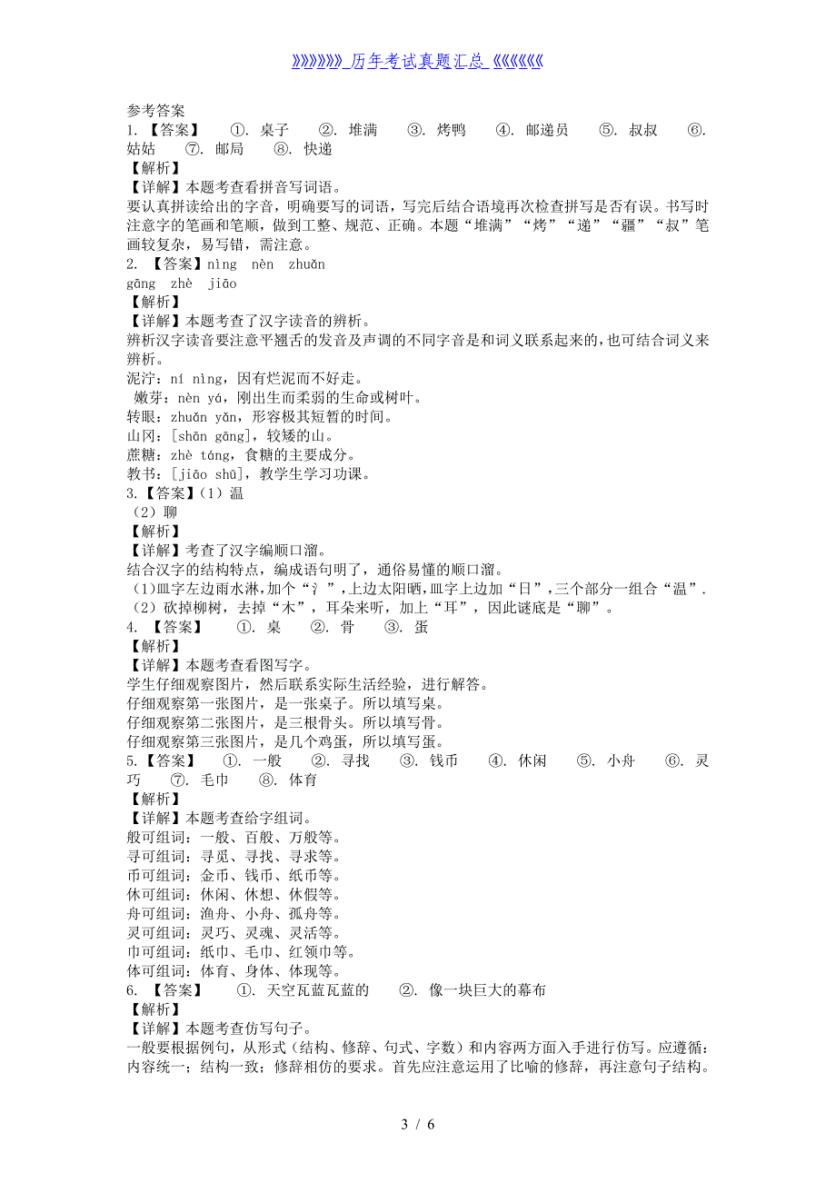 2021-2022学年山东省泰安市宁阳县蒋集镇第二学期二年级期中语文真题及答案_第3页