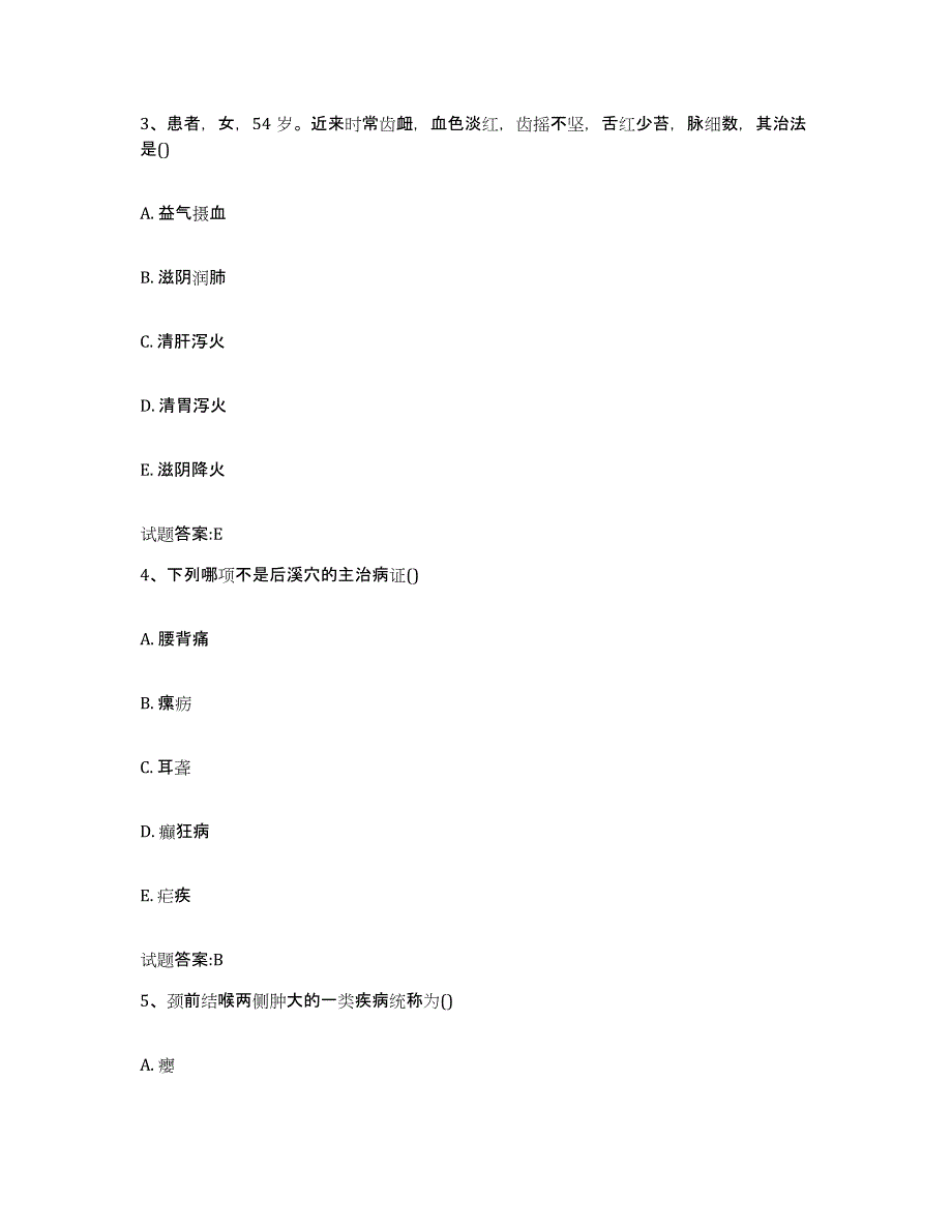 2024年广西壮族自治区乡镇中医执业助理医师考试之中医临床医学题库综合试卷B卷附答案_第2页