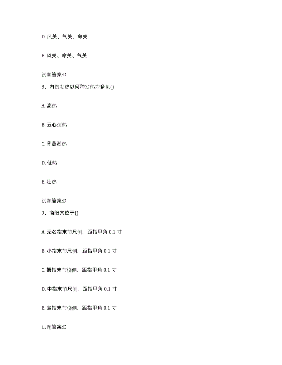 2024年广西壮族自治区乡镇中医执业助理医师考试之中医临床医学题库综合试卷B卷附答案_第4页