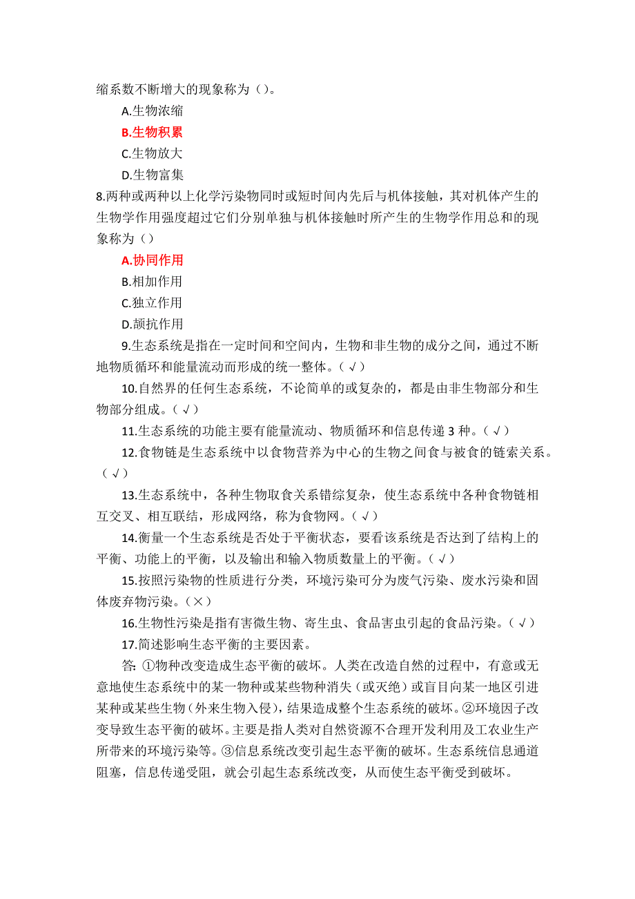 国家开放大学《兽医公共卫生概念》形考作业1-4参考答案_第2页