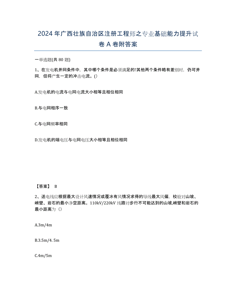 2024年广西壮族自治区注册工程师之专业基础能力提升试卷A卷附答案_第1页