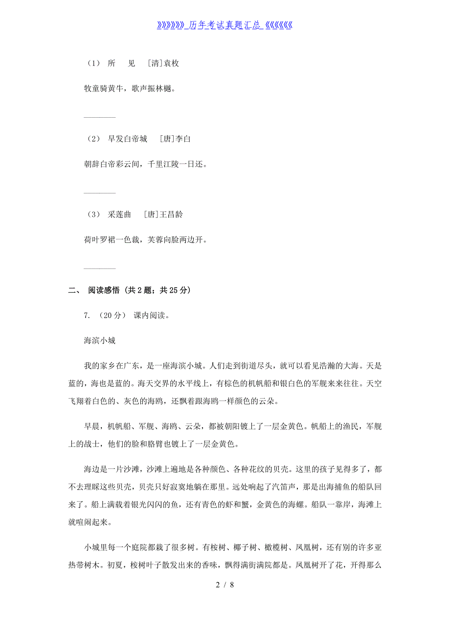 2020-2021学年安徽省淮南市四年级下学期期末语文真题及答案_第2页