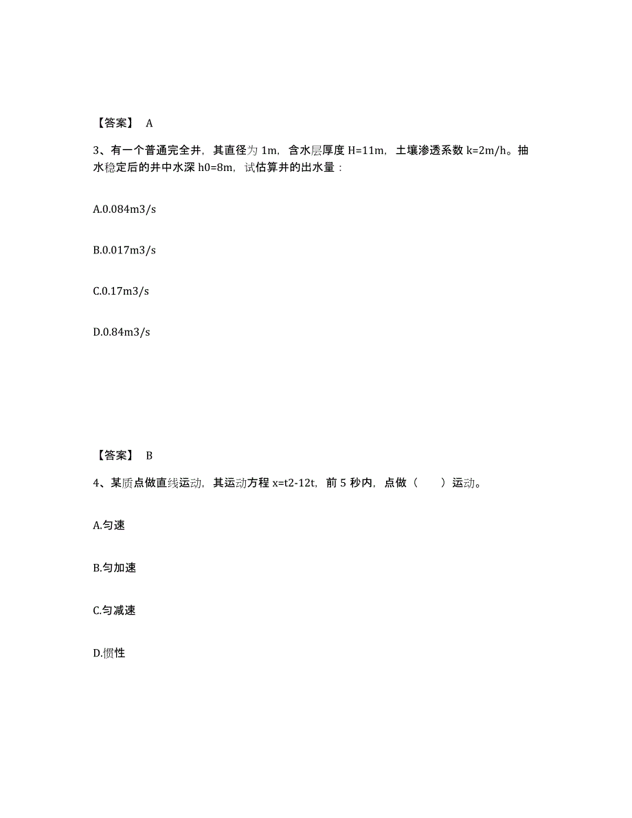 2024年四川省注册环保工程师之注册环保工程师公共基础提升训练试卷A卷附答案_第2页