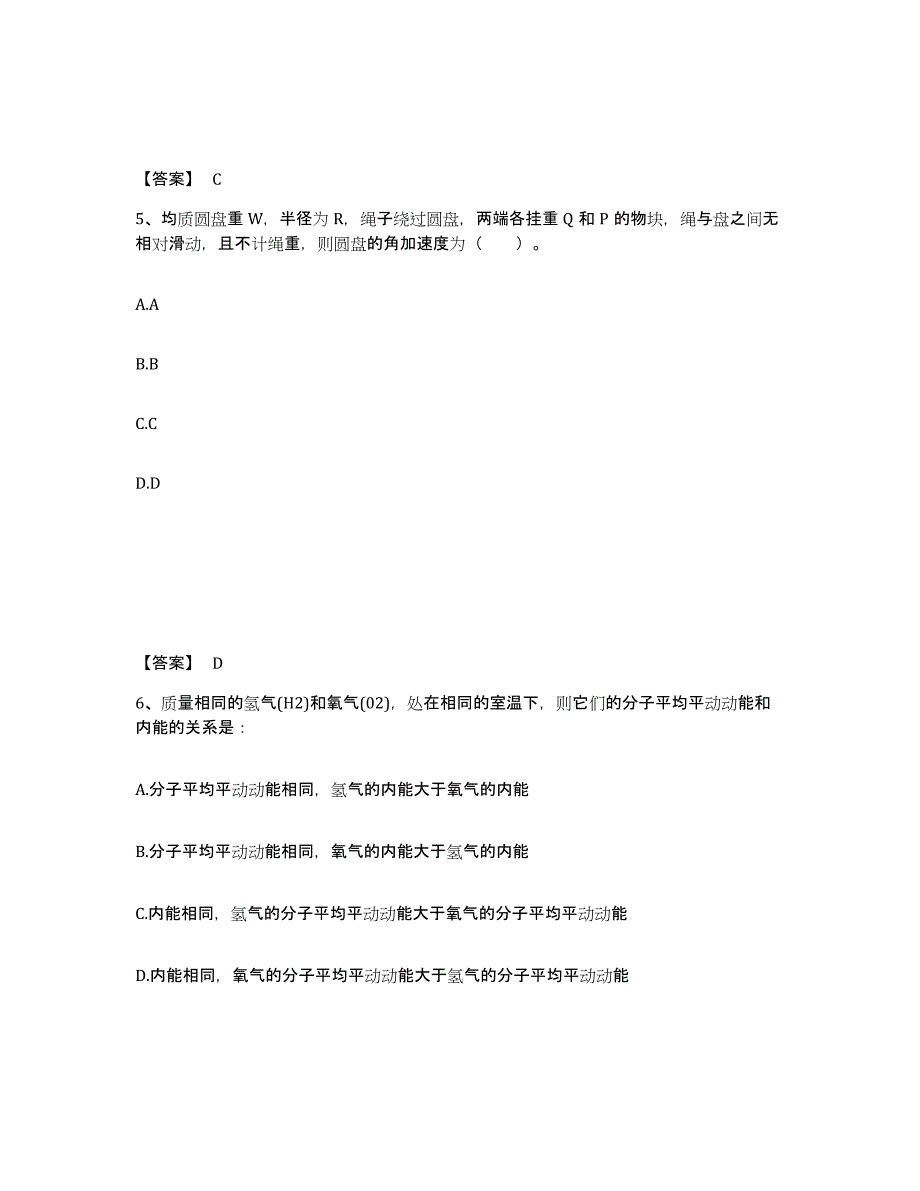 2024年四川省注册环保工程师之注册环保工程师公共基础提升训练试卷A卷附答案_第3页