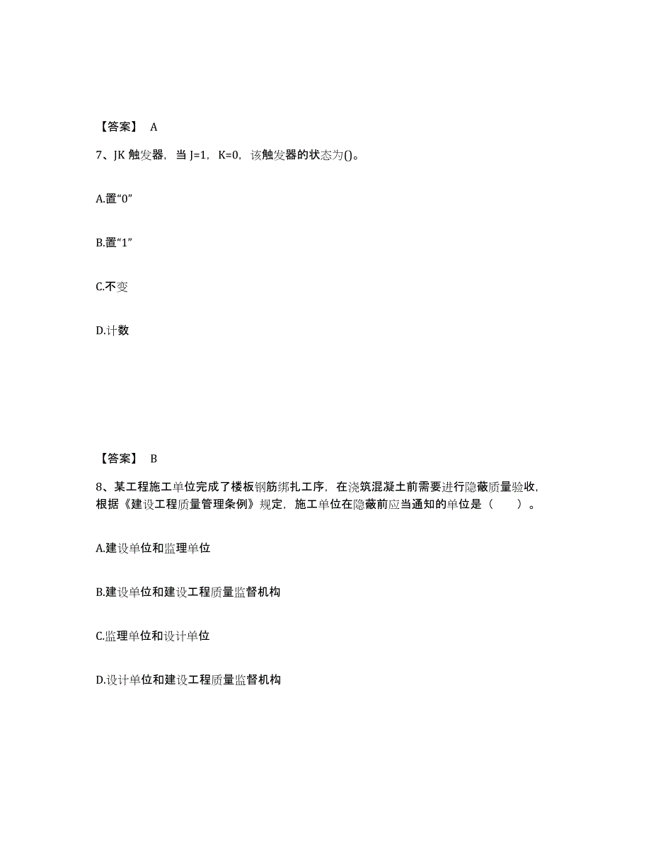 2024年四川省注册环保工程师之注册环保工程师公共基础提升训练试卷A卷附答案_第4页