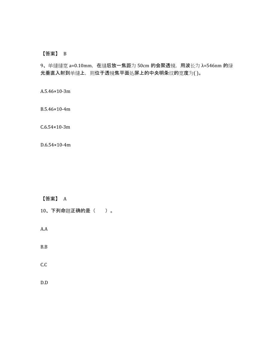 2024年四川省注册环保工程师之注册环保工程师公共基础提升训练试卷A卷附答案_第5页