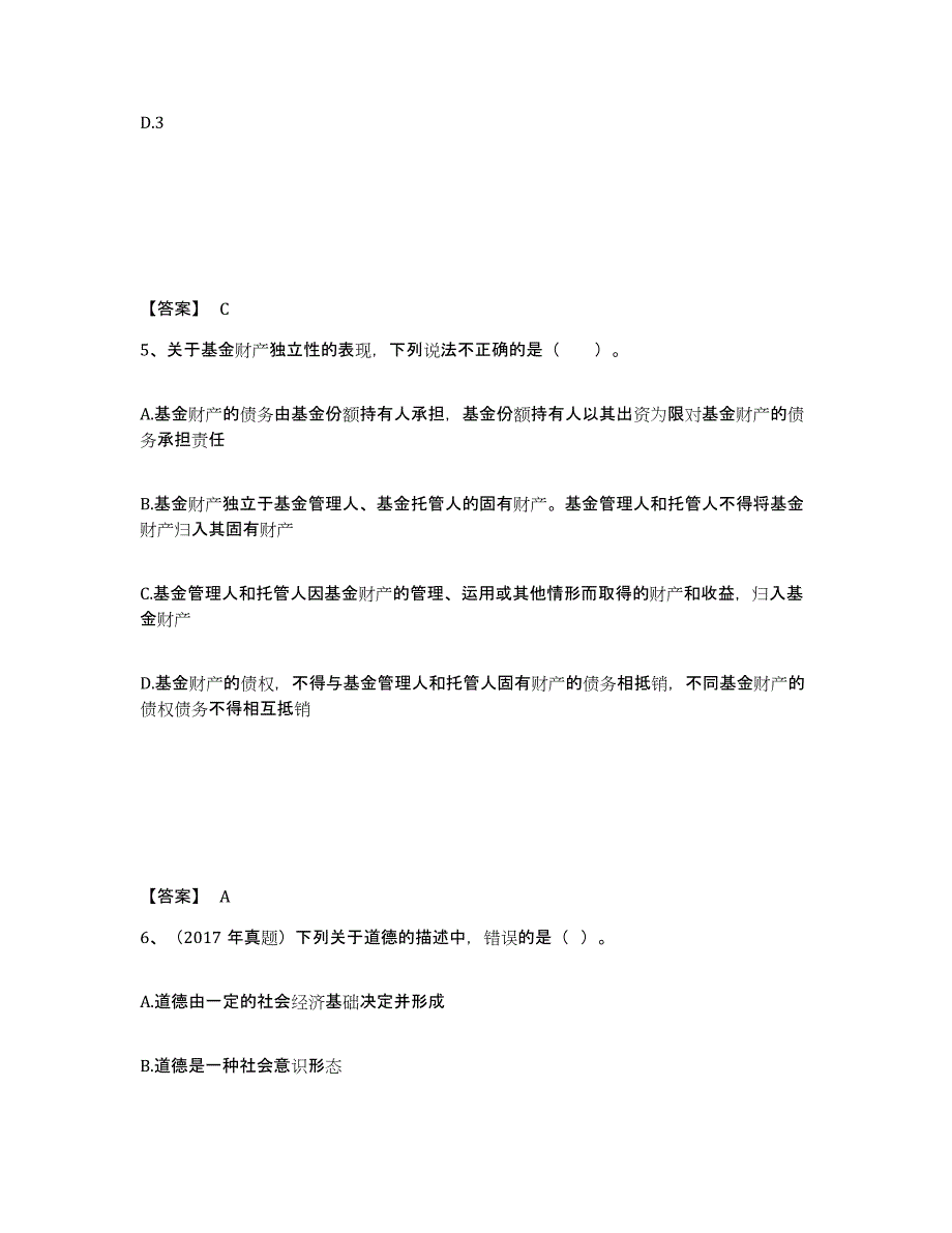 2024年宁夏回族自治区基金从业资格证之基金法律法规、职业道德与业务规范考前冲刺试卷A卷含答案_第3页