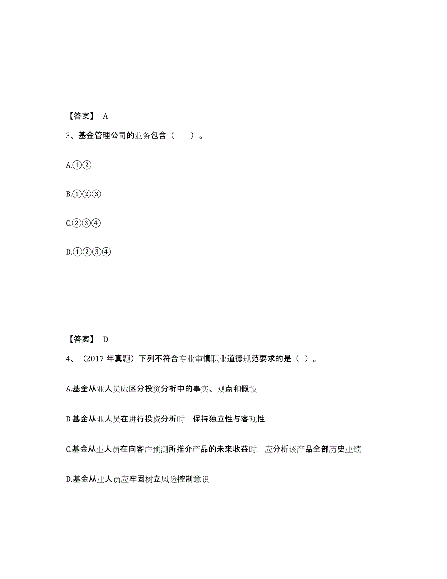 2024年内蒙古自治区基金从业资格证之基金法律法规、职业道德与业务规范考前冲刺试卷B卷含答案_第2页