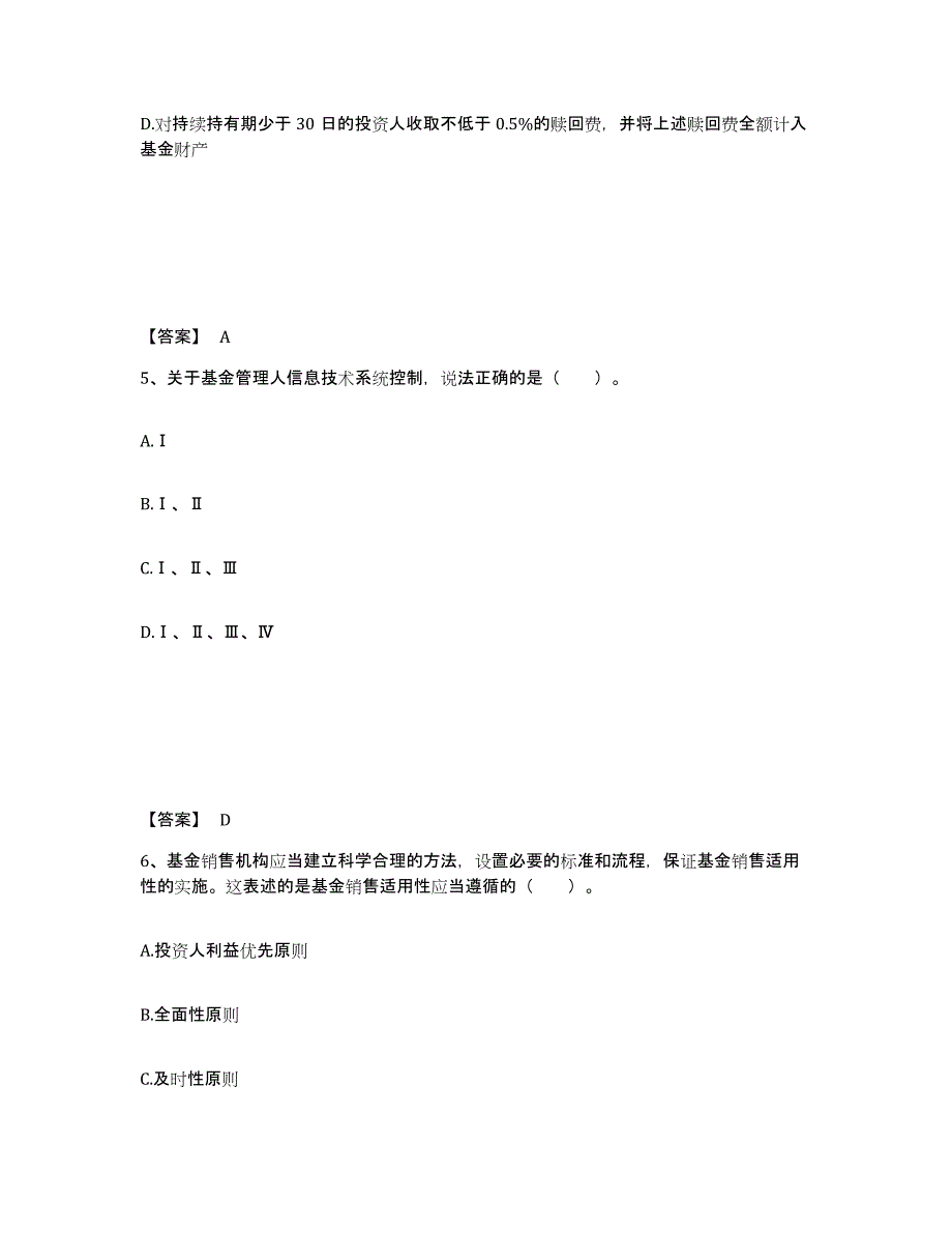 2024年广东省基金从业资格证之基金法律法规、职业道德与业务规范题库综合试卷A卷附答案_第3页