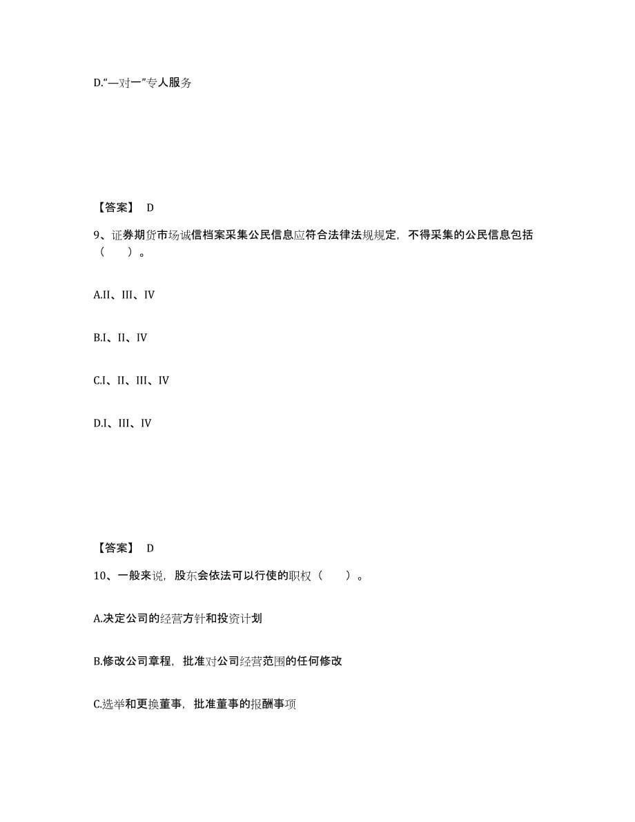 2024年广东省基金从业资格证之基金法律法规、职业道德与业务规范题库综合试卷A卷附答案_第5页