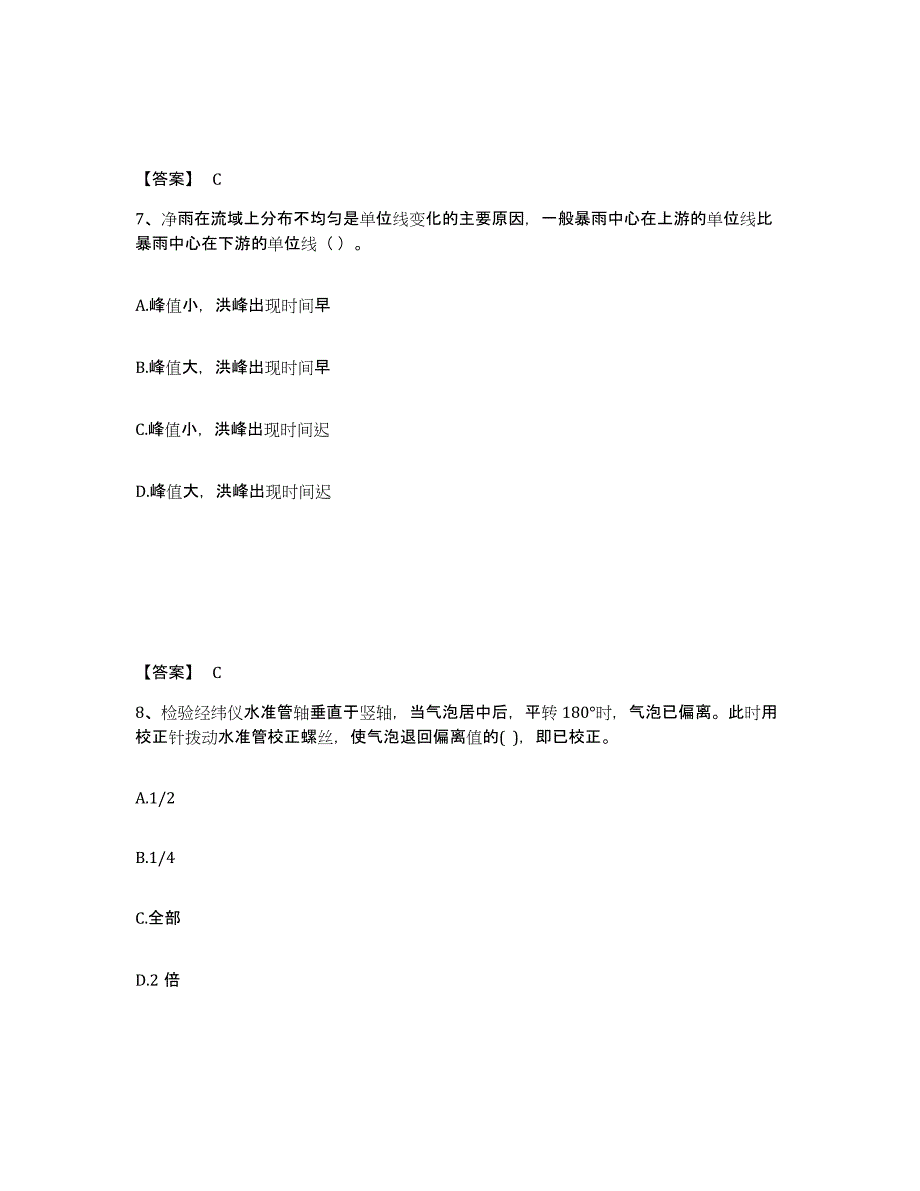 2024年内蒙古自治区注册土木工程师（水利水电）之专业基础知识考前冲刺模拟试卷A卷含答案_第4页