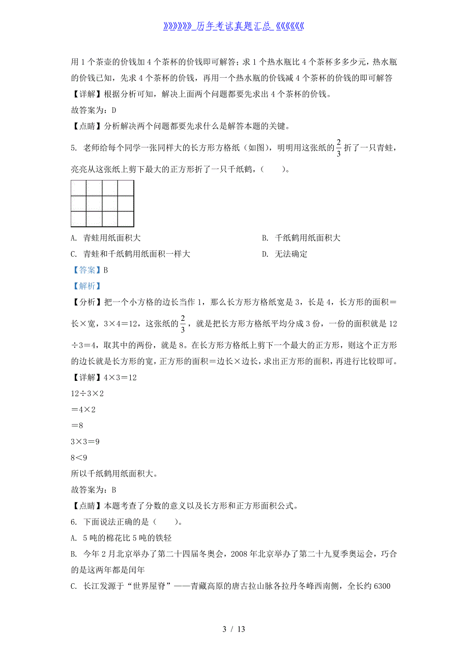 2021-2022学年江苏泰州姜堰区苏教版三年级下册期末考试数学试卷及答案_第3页