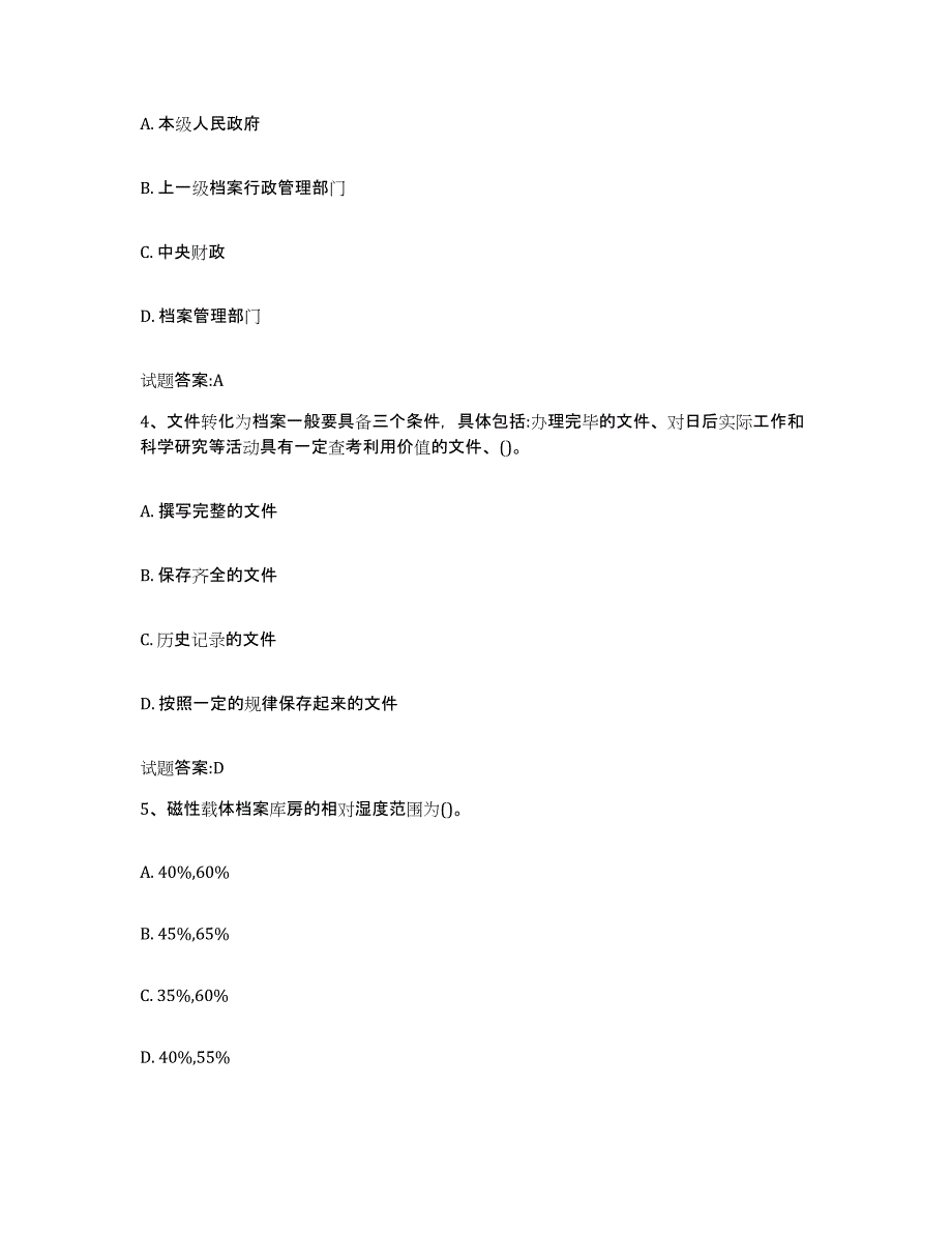 2024年宁夏回族自治区档案管理及资料员自我提分评估(附答案)_第2页