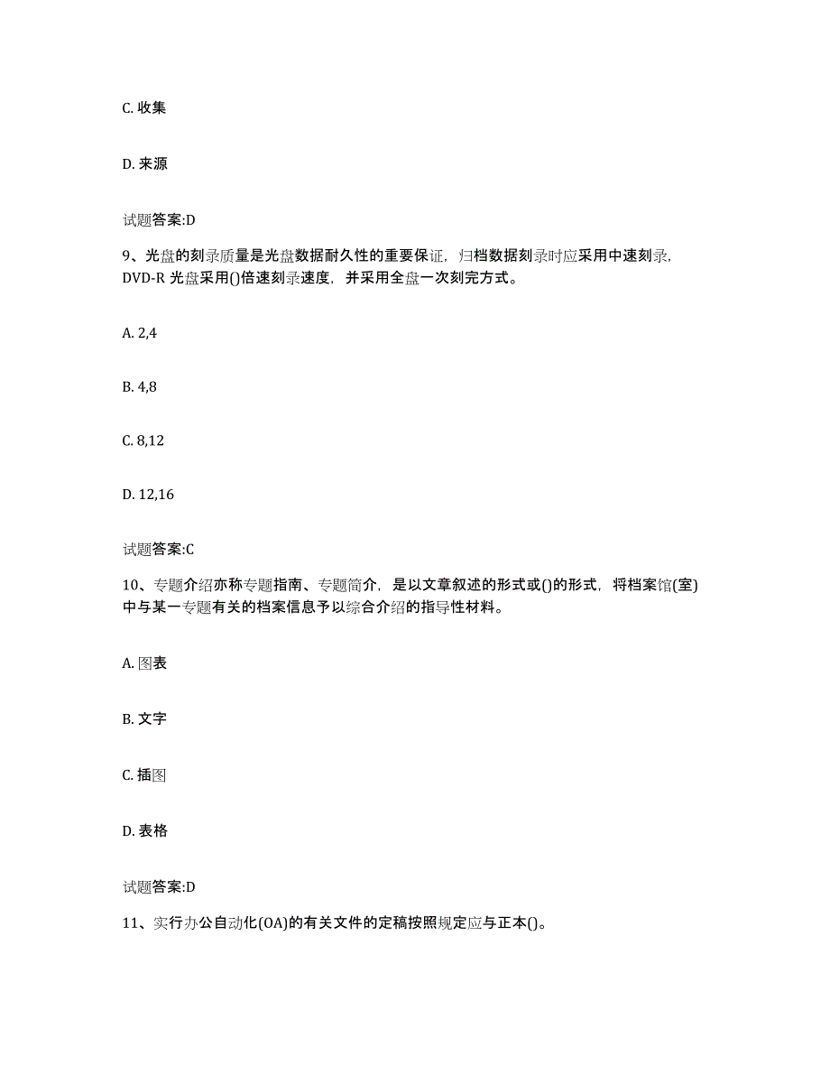 2024年宁夏回族自治区档案管理及资料员自我提分评估(附答案)_第4页