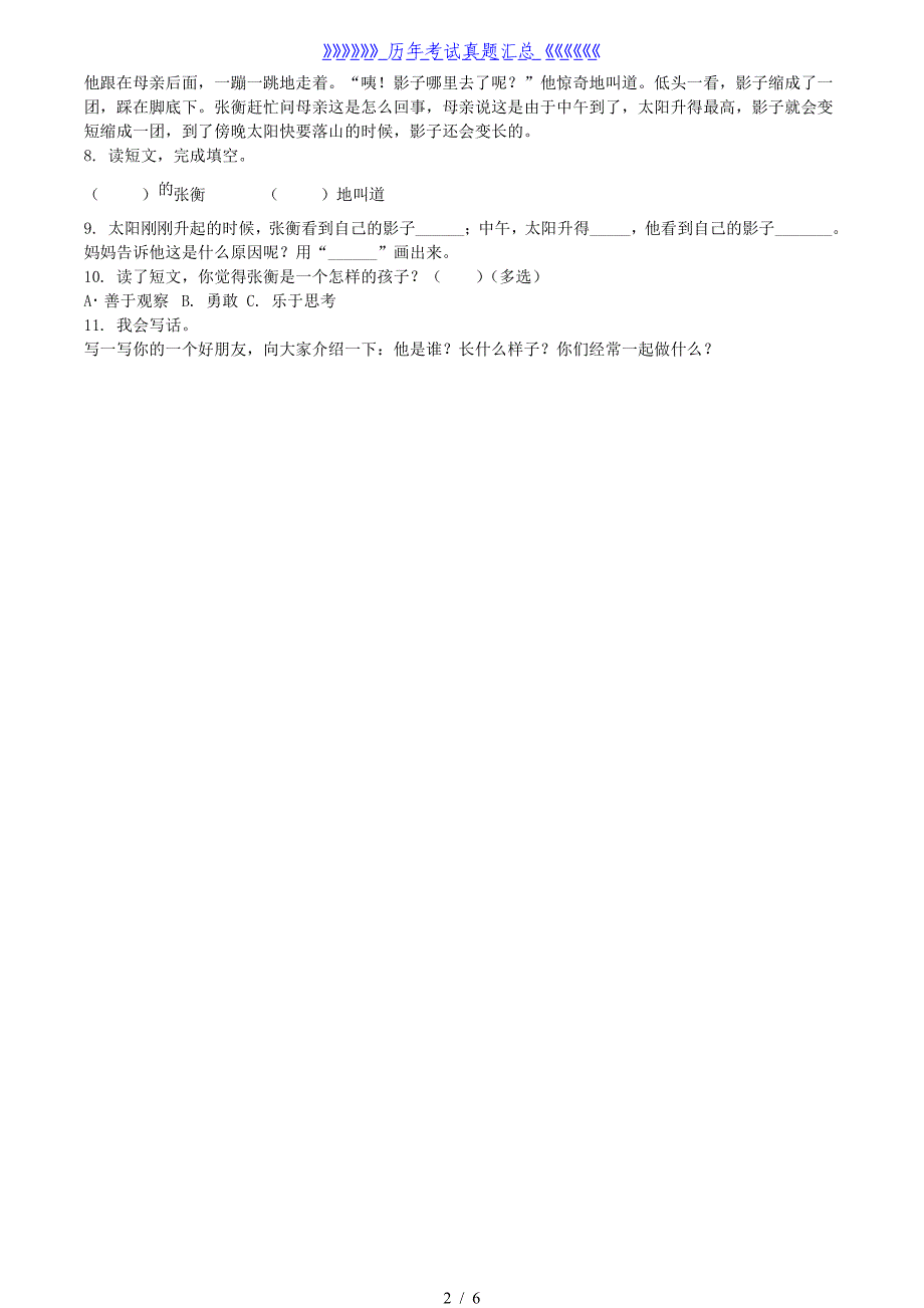 2021-2022学年广东省河源市紫金县二年级下册期末语文真题及答案_第2页