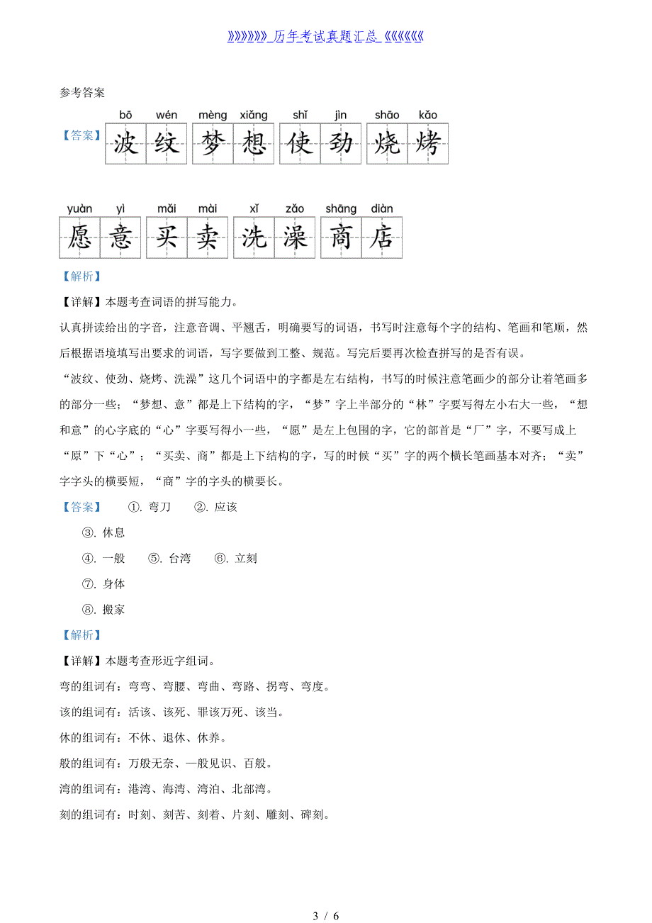 2021-2022学年广东省河源市紫金县二年级下册期末语文真题及答案_第3页