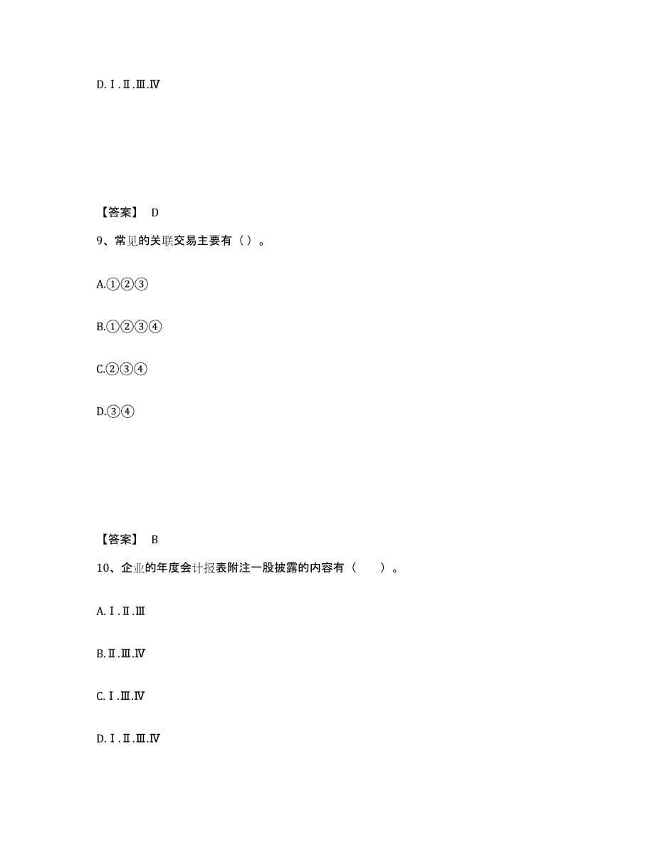 2024年广东省证券分析师之发布证券研究报告业务提升训练试卷B卷附答案_第5页