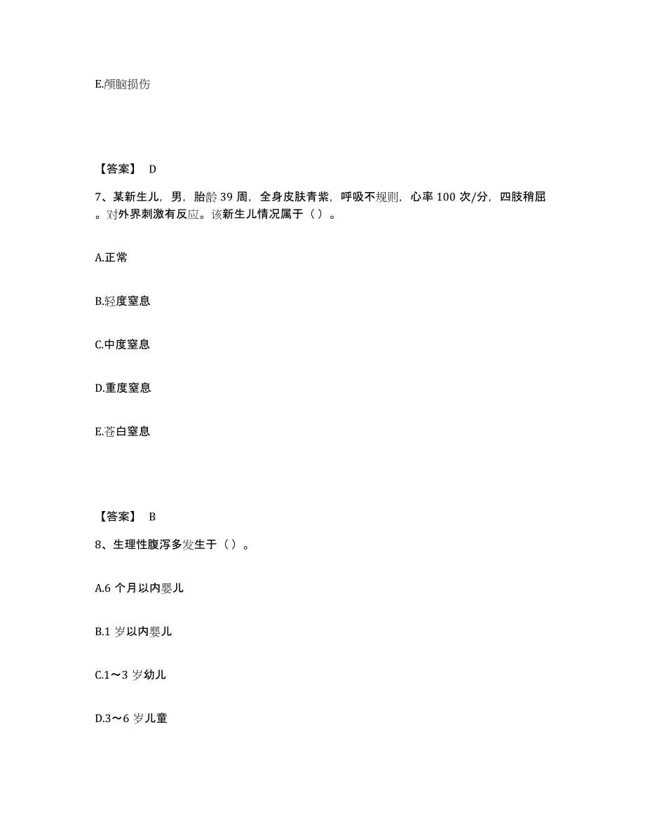 2024年广西壮族自治区护师类之儿科护理主管护师全真模拟考试试卷A卷含答案_第4页