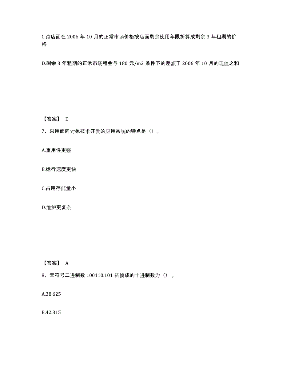 2024年云南省房地产估价师之房地产案例与分析典型题汇编及答案_第4页