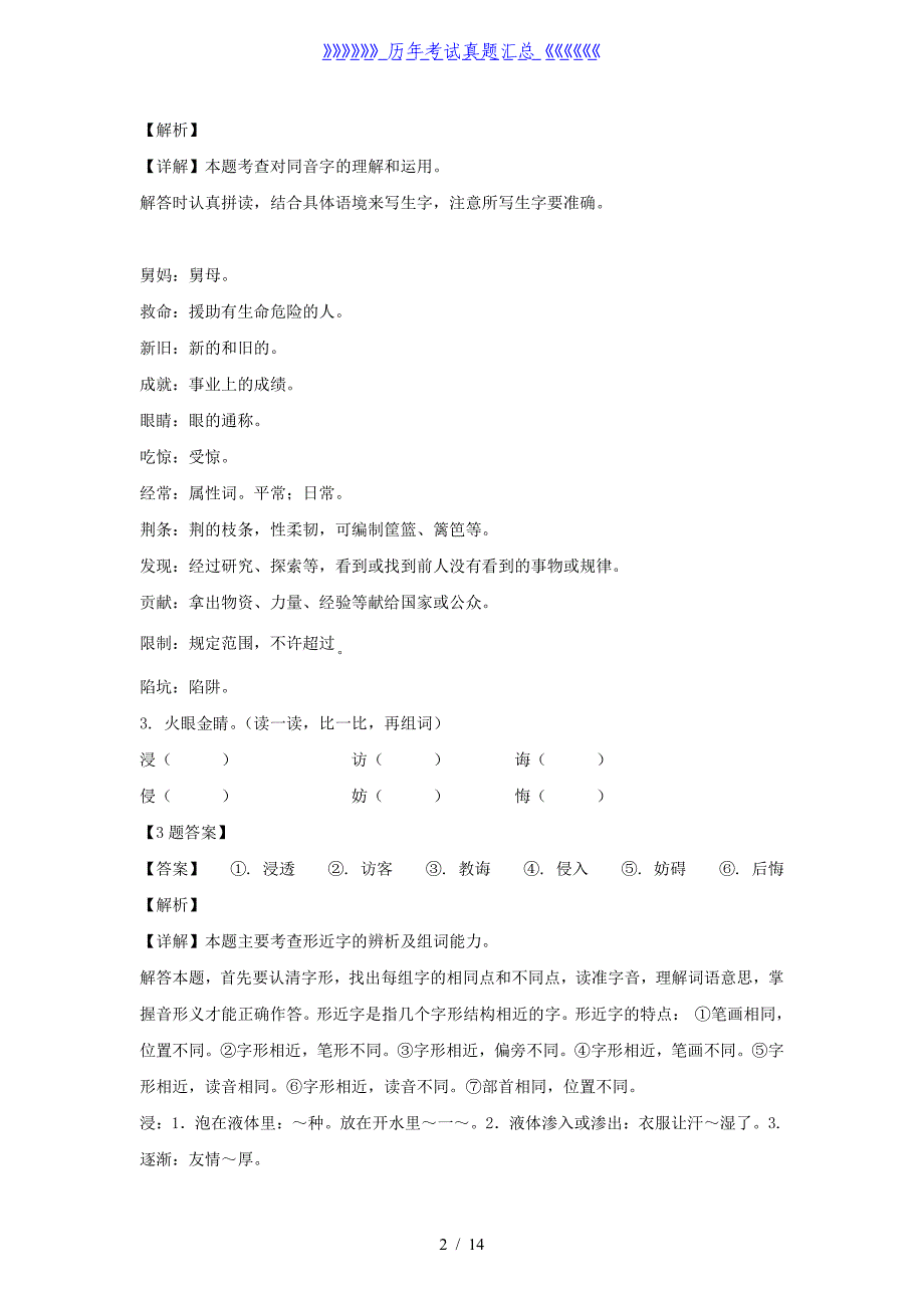 2021-2022学年安徽宿州市五年级上册语文期末试卷及答案_第2页