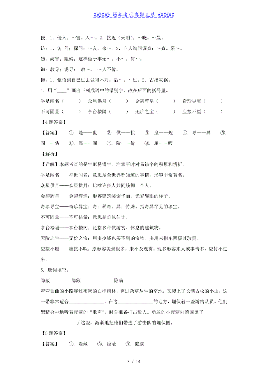 2021-2022学年安徽宿州市五年级上册语文期末试卷及答案_第3页