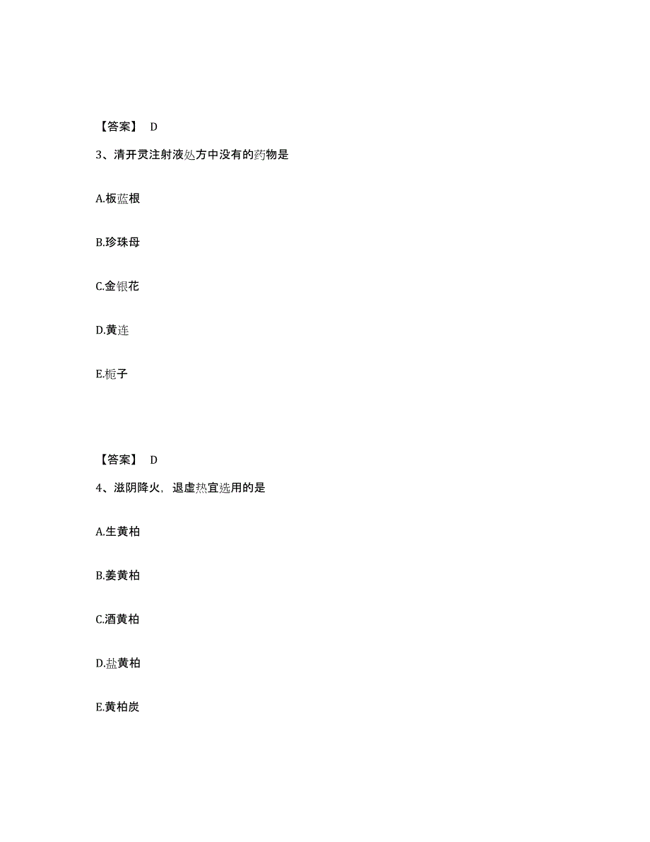 2024年广东省中药学类之中药学（士）题库综合试卷A卷附答案_第2页