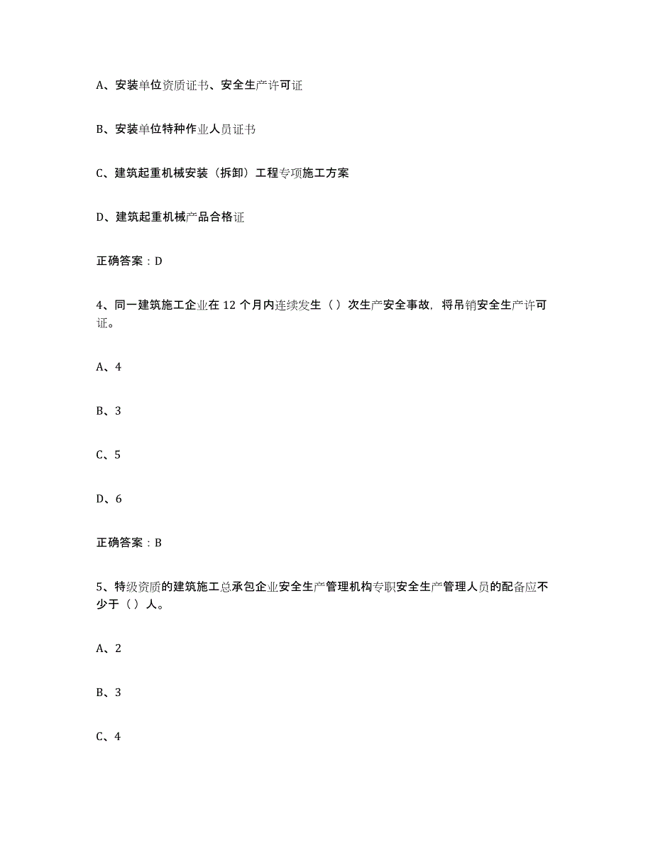 2024年广东省高压电工强化训练试卷A卷附答案_第2页