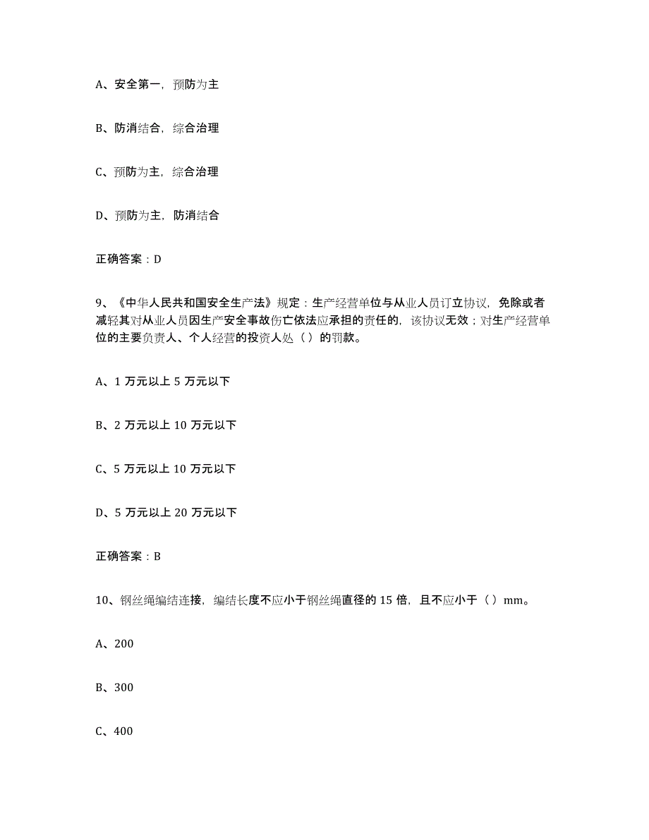 2024年广东省高压电工强化训练试卷A卷附答案_第4页