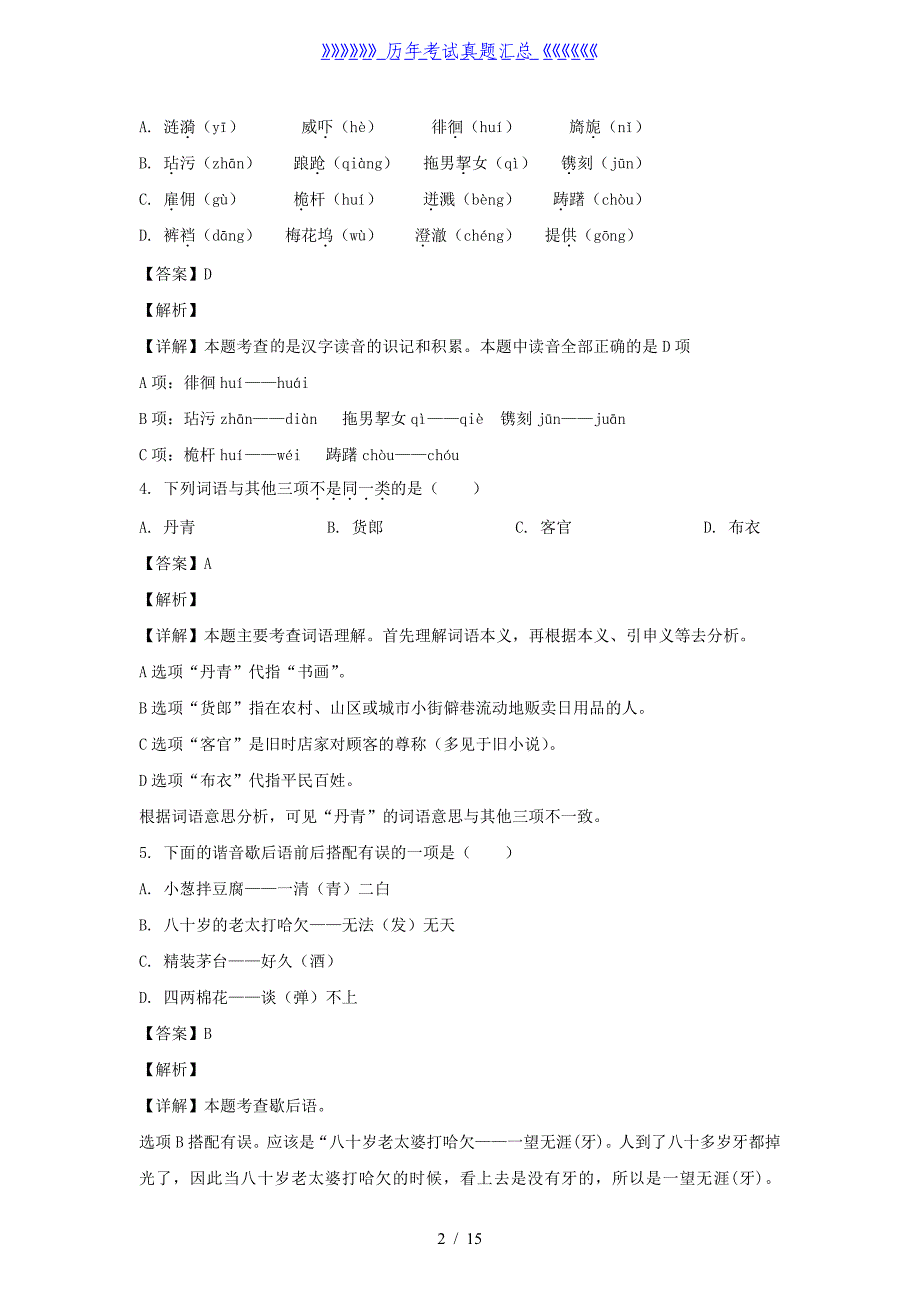 2020-2021学年浙江宁波鄞州区五年级下册语文期末试卷及答案_第2页