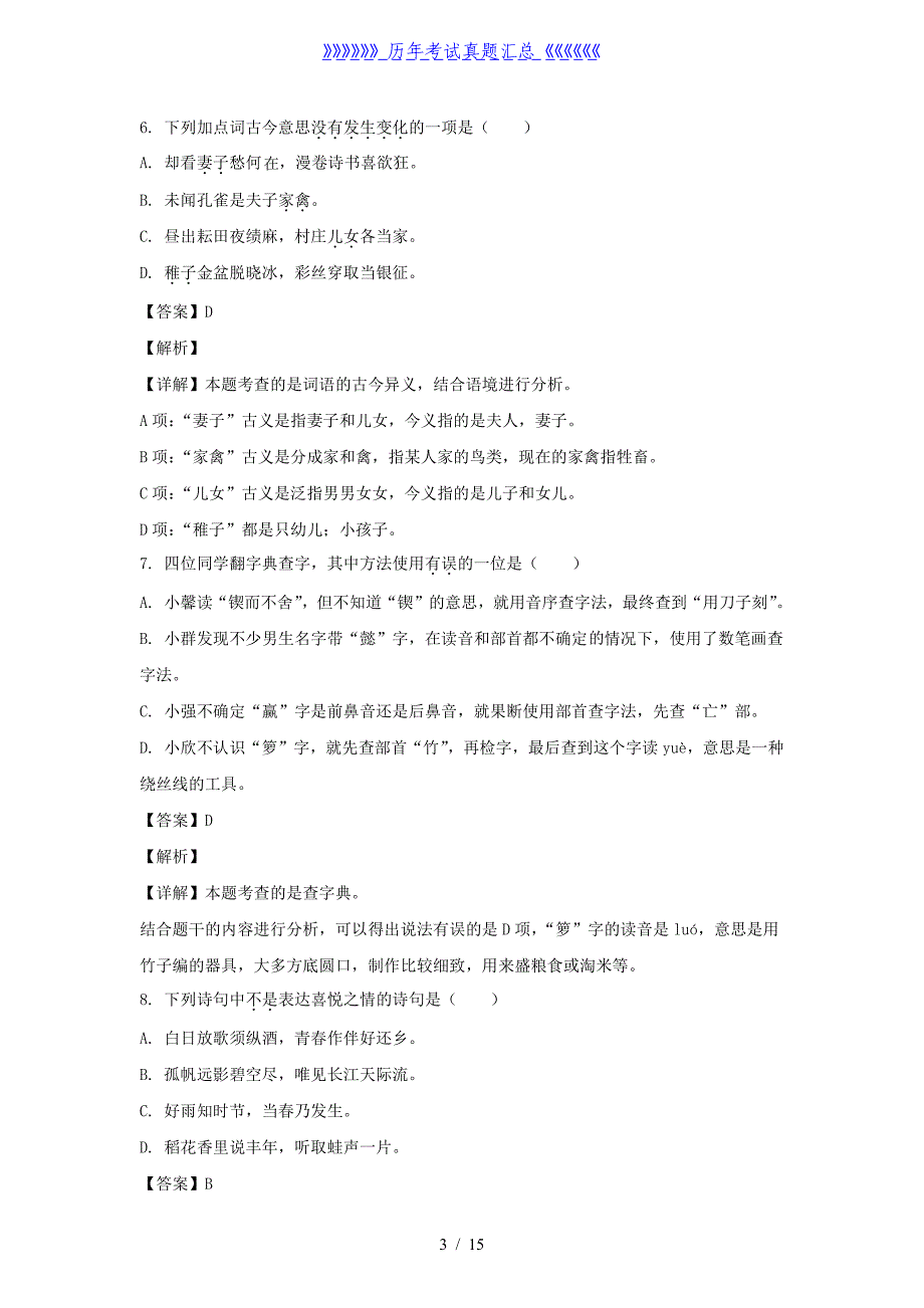 2020-2021学年浙江宁波鄞州区五年级下册语文期末试卷及答案_第3页