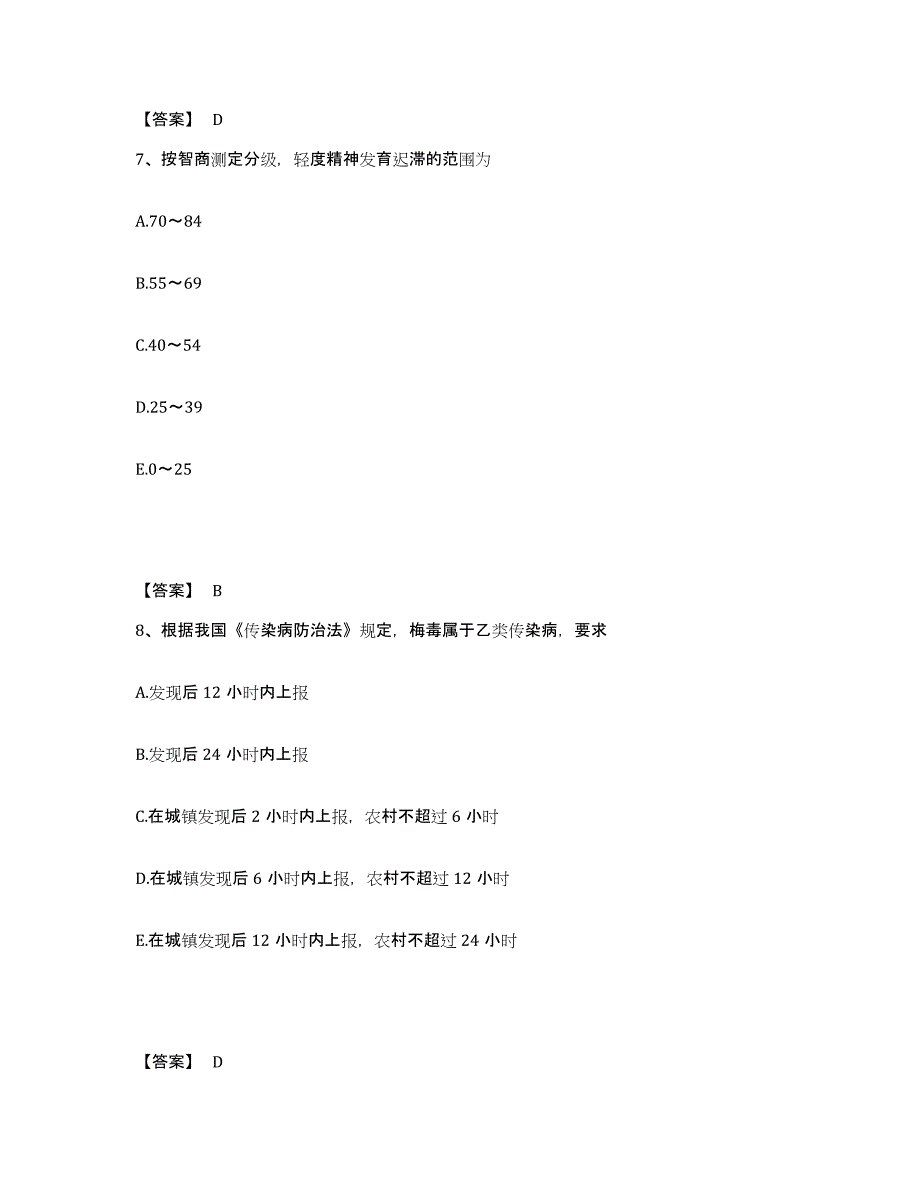 2024年宁夏回族自治区护师类之社区护理主管护师题库与答案_第4页