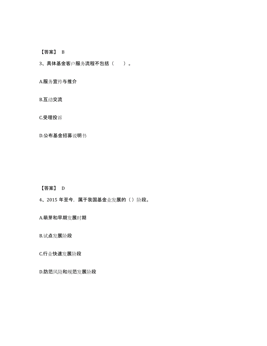 2024年广西壮族自治区基金从业资格证之基金法律法规、职业道德与业务规范模拟考试试卷A卷含答案_第2页