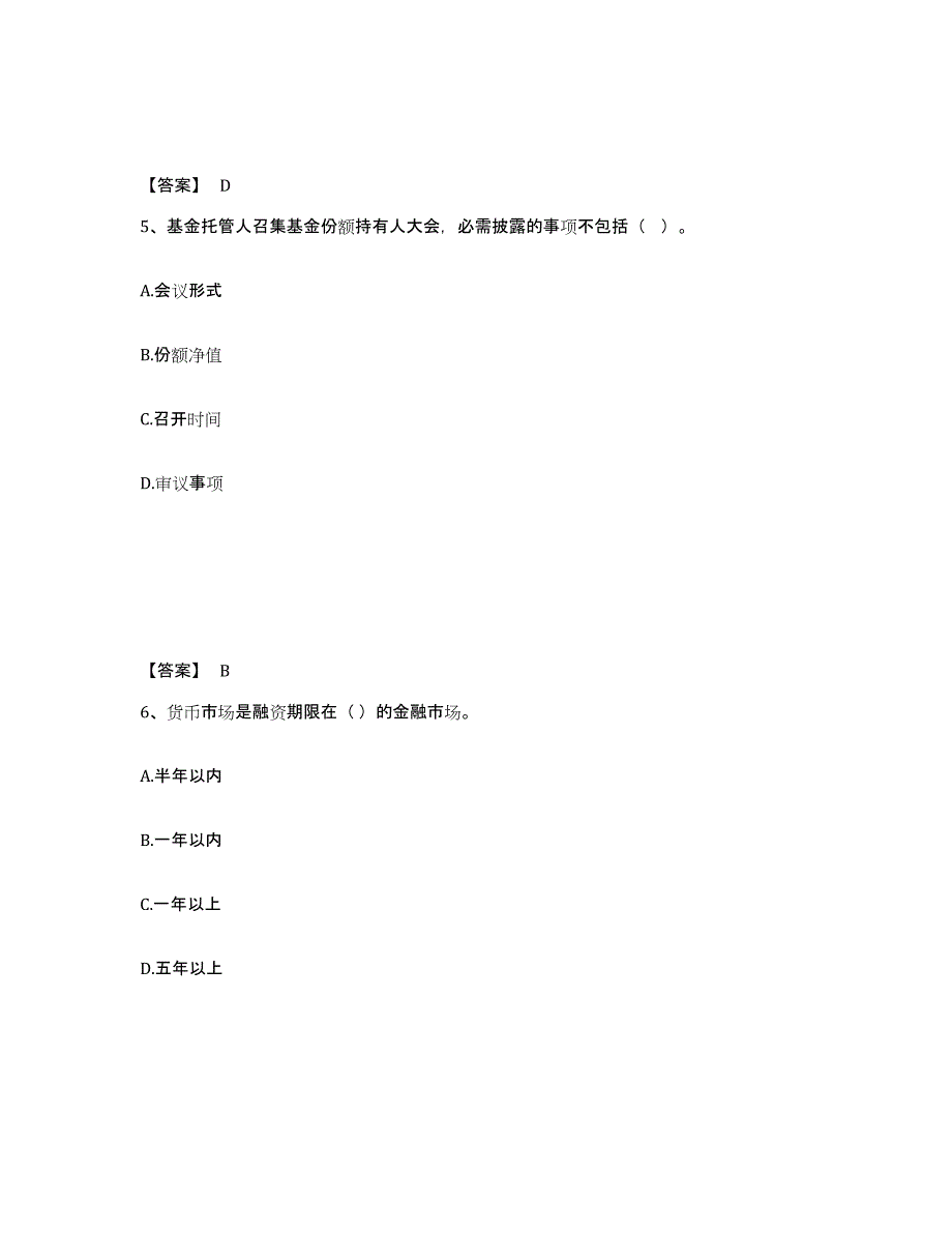 2024年广西壮族自治区基金从业资格证之基金法律法规、职业道德与业务规范模拟考试试卷A卷含答案_第3页