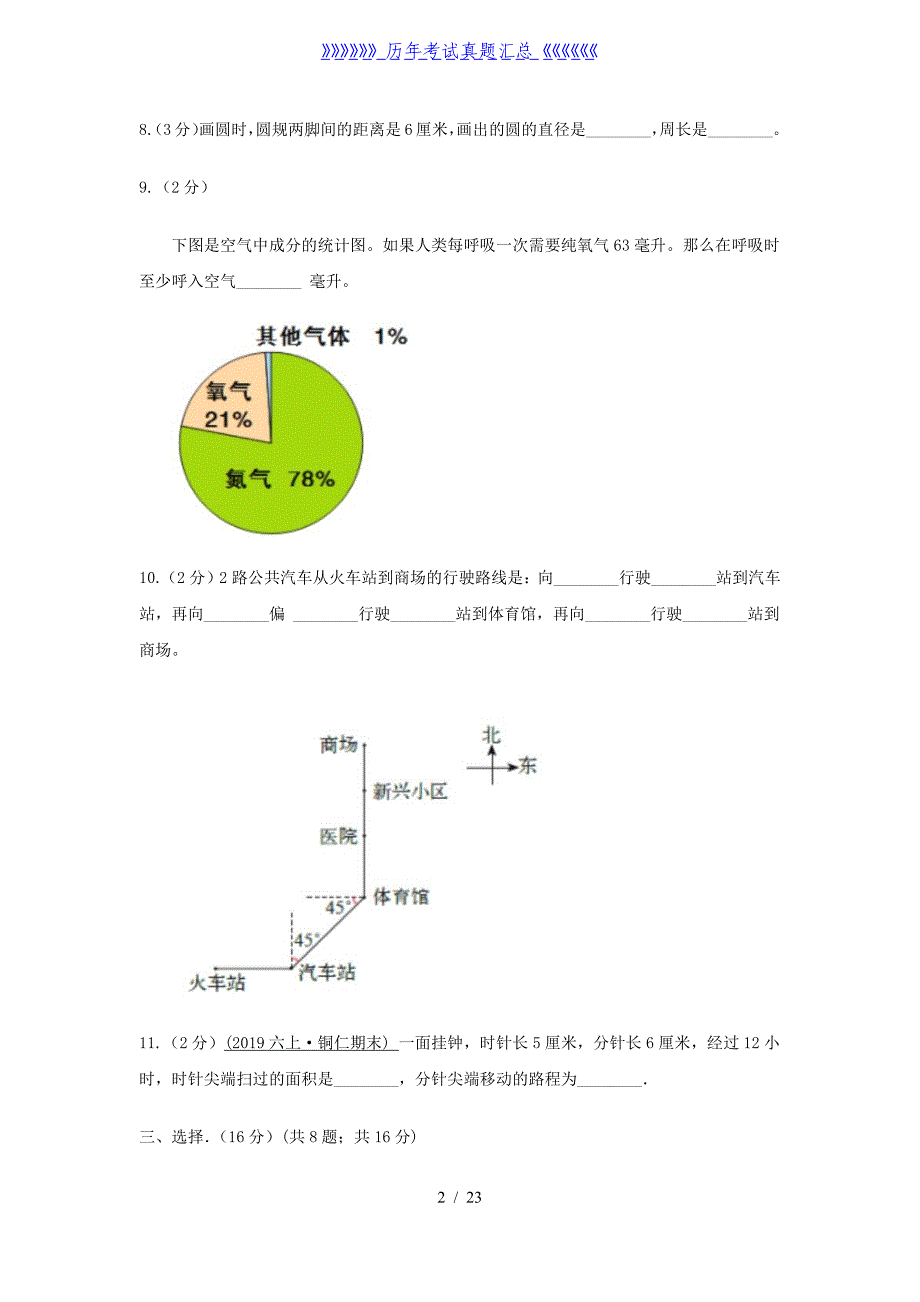 2020年云南德宏州六年级上册期末数学试卷及答案_第2页