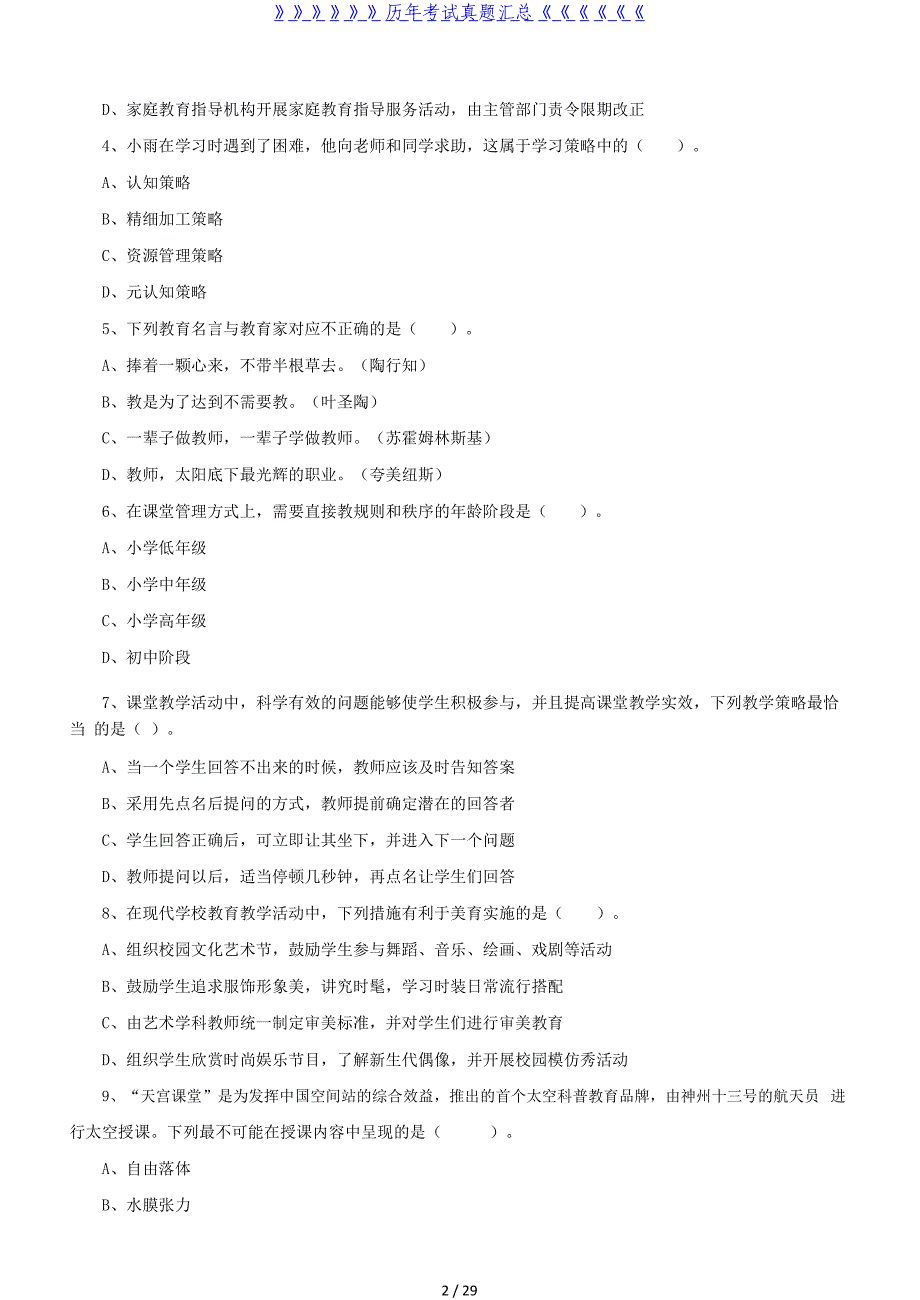 2022年5月21日内蒙古事业单位联考职业能力倾向测验D类真题（完整版）_第2页