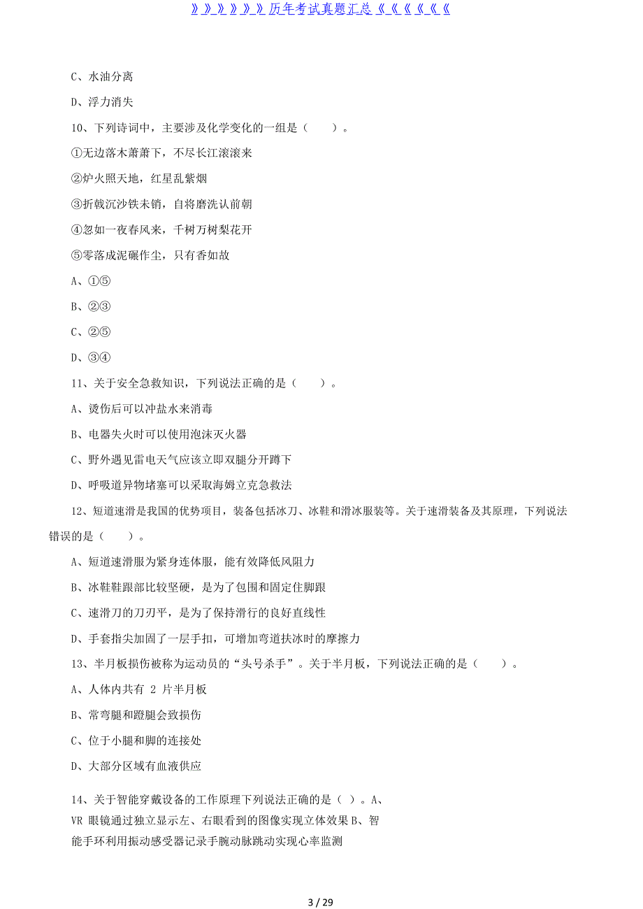 2022年5月21日内蒙古事业单位联考职业能力倾向测验D类真题（完整版）_第3页