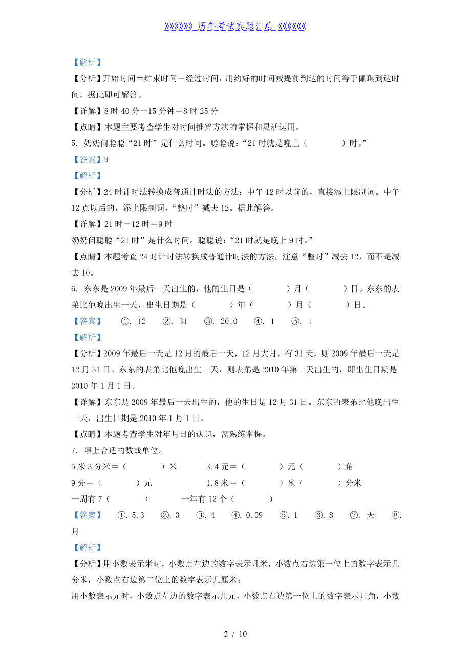 2021-2022学年广东省揭阳市榕城区北师大版三年级上册期末考试数学试卷及答案_第2页