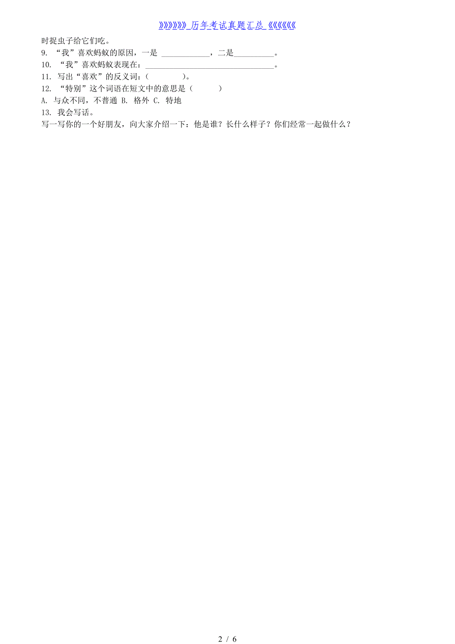 2020-2021学年湖南省长沙市宁乡市二年级下册期中考试语文真题及答案_第2页