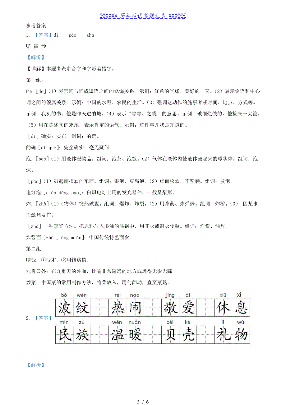 2020-2021学年湖南省长沙市宁乡市二年级下册期中考试语文真题及答案_第3页