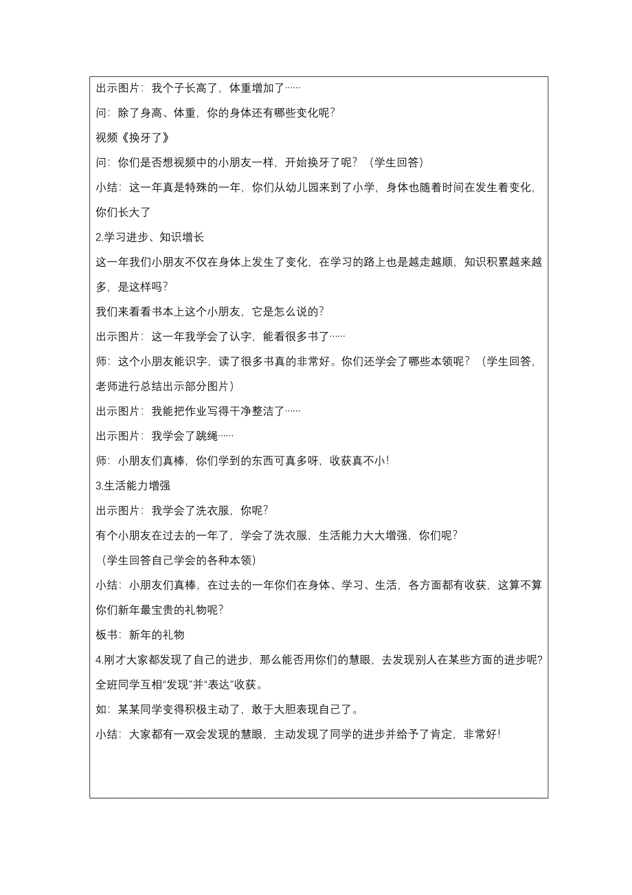 一年级上册第四单元第4课《《新年的礼物》》教学设计_第2页