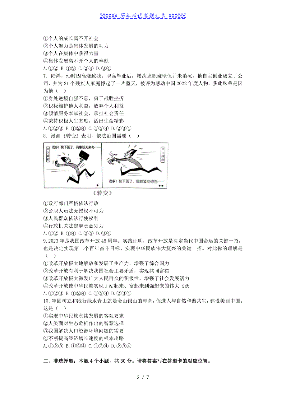2023年内蒙古阿拉善盟中考道德与法治真题及答案_第2页
