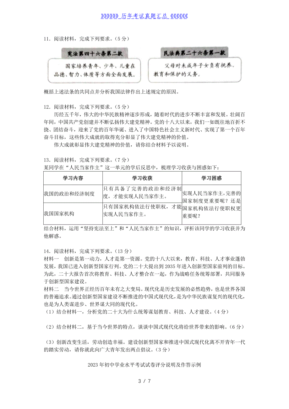 2023年内蒙古阿拉善盟中考道德与法治真题及答案_第3页