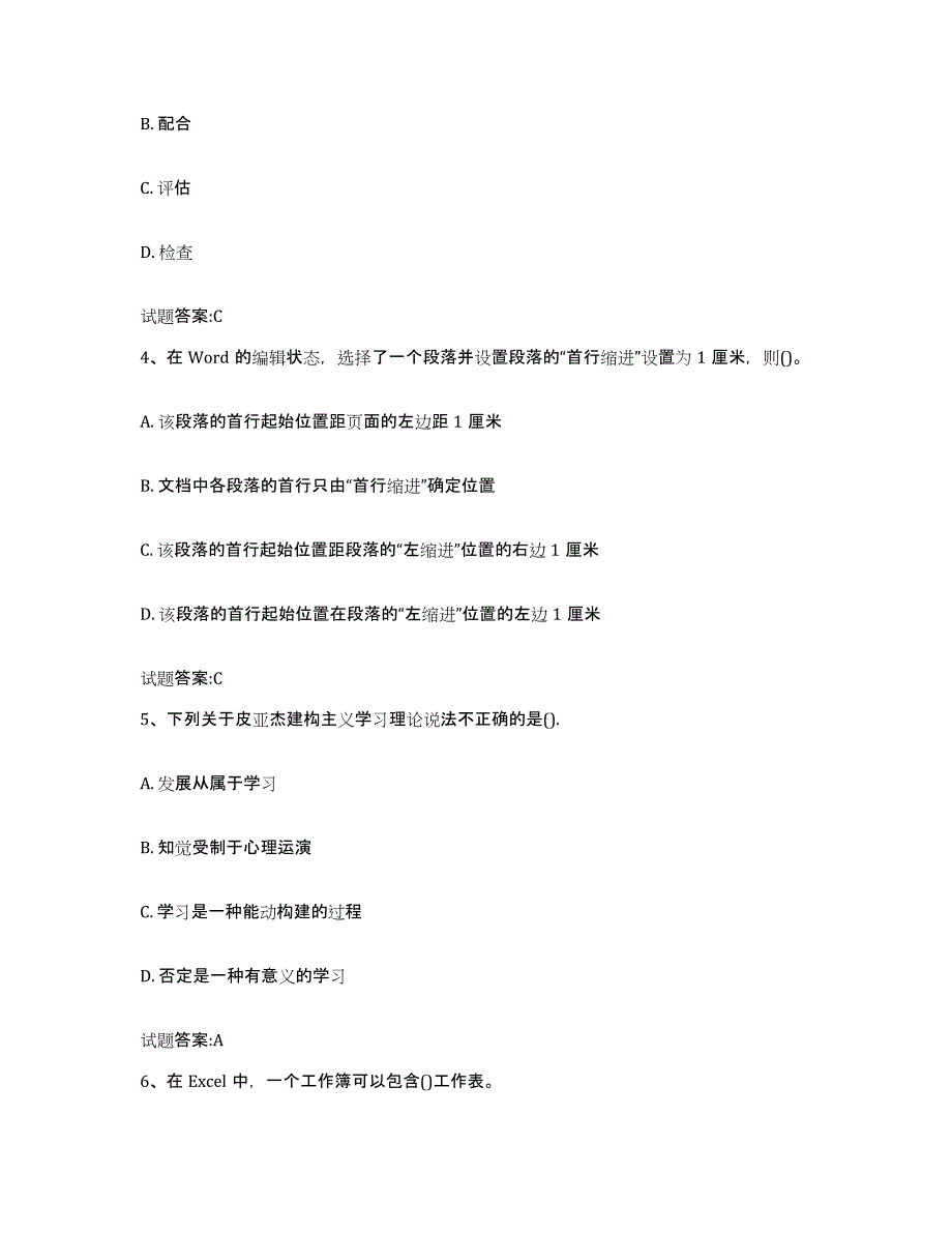 2024年广东省助理企业培训师（三级）押题练习试题A卷含答案_第2页